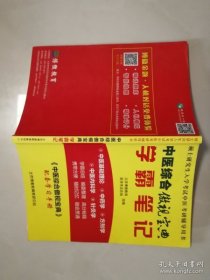 中医综合傲视宝典学霸笔记