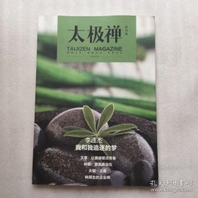 太极禅 试刊号 2012.10