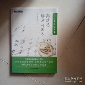 高建忠读方与用方