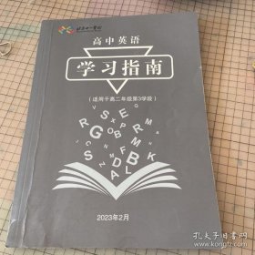 北京十一学校 高中英语学习指南 (适用于高二年级第3学段）