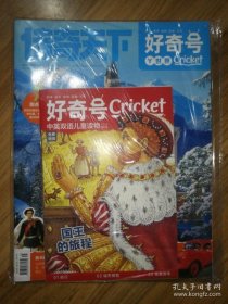 好奇号 2023年12月中旬 有副刊