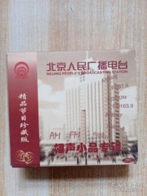 北京人民广播电台 精品节目珍藏版 相声小品专辑（99春节特别节目）5碟全