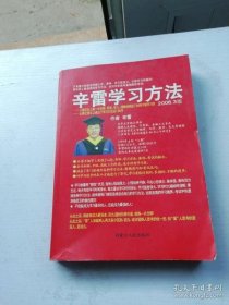 辛雷学习方法 高考