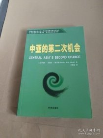 中亚的第二次机会