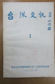 台港文讯  第一期 (创刊号)