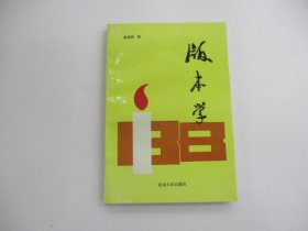 版本学