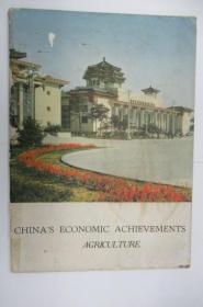 China's Economic Achievements Agriculture