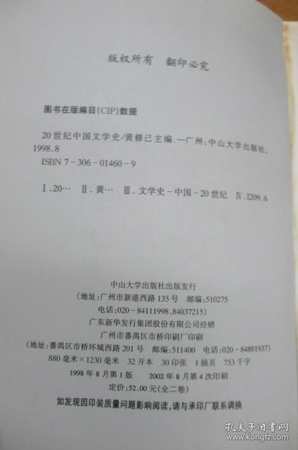 20世纪中国文学史【全两册两卷】