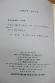 20世纪中国文学史【全两册两卷】