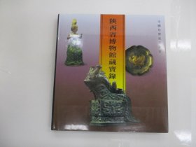陜西省博物館藏寶錄
