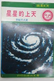 天上的星星