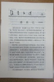 活叶文选 第8号 (1974年1月)