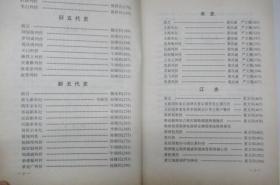 白话二十五史精选   ( 全四册 )