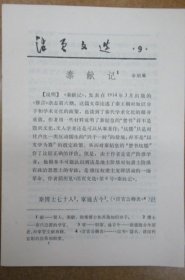 活叶文选 第9号 (1974年2月)