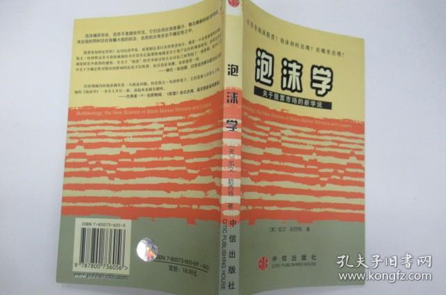 泡沫学—关于股票市场的新学说