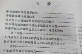 中小城镇规划建筑特点