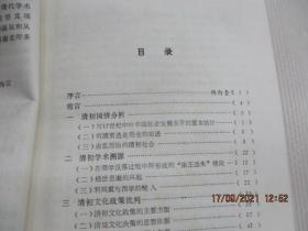 清初学术思辨录