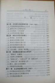 20世纪中国文学史【全两册两卷】