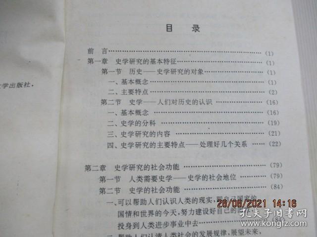 历史学概说