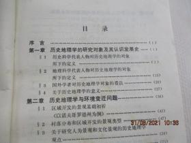 历史地理学对象和方法