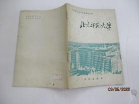 北京师范大学