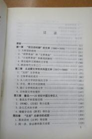 20世纪中国文学史【全两册两卷】