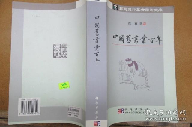 中国旧书业百年
