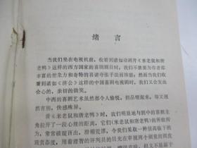 中西喜剧意识和形象思维辨识