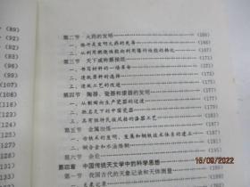 中国传统科学思想史论