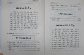 跟毛泽东学史（插图本）（上下）