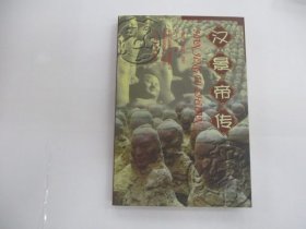 漢景帝傳