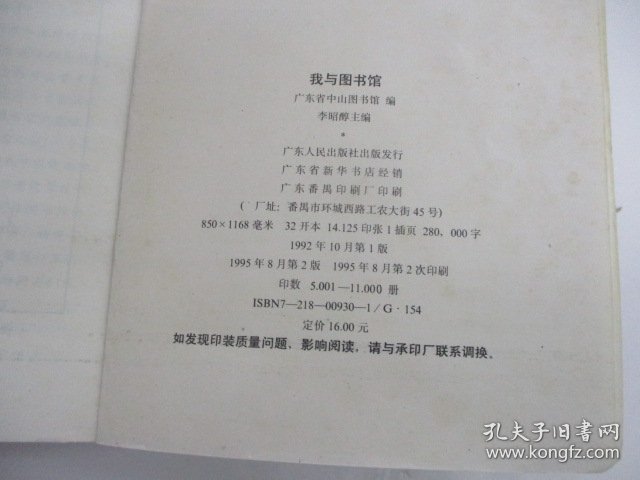 我与图书馆