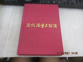 近代经学与政治