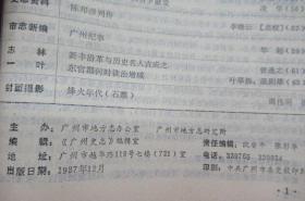 广州史志 1987年合订本1-6期(合售)