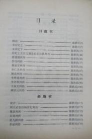 白话二十五史精选   ( 全四册 )