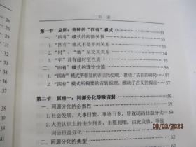 汉语音转研究