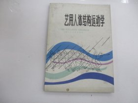 艺用人体结构运动学