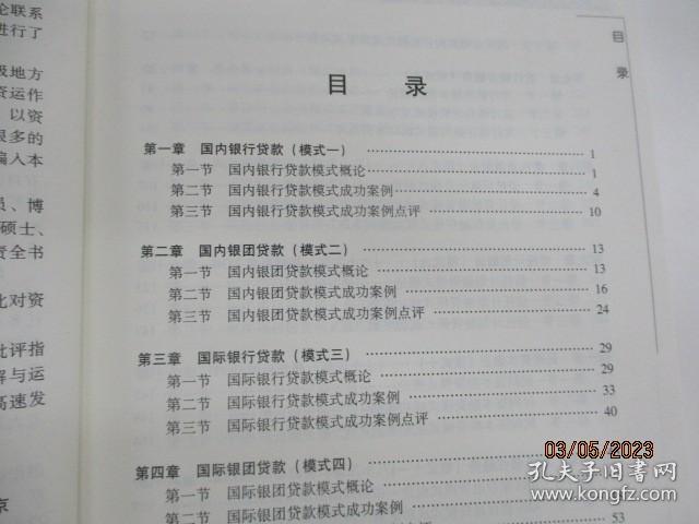 中国地方政府：融资22种模式成功案例