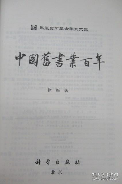 中国旧书业百年