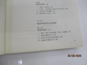 一沙一世界：郭凯经济学札记