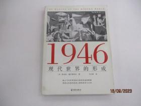 1946 现代世界的形成