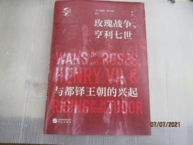 玫瑰战争、亨利七世与都铎王朝的兴起