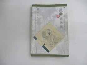 说红楼 话性情
