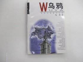w乌鸦