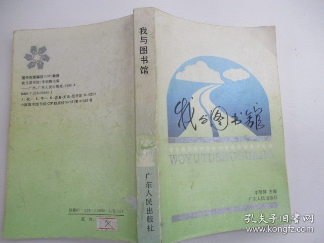 我与图书馆