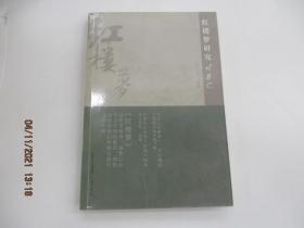 紅樓夢研究ABC