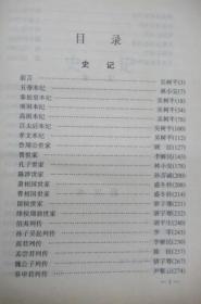 白话二十五史精选   ( 全四册 )