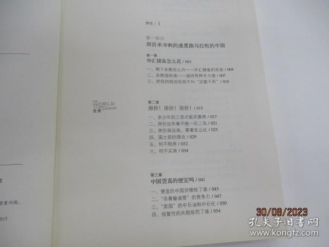 一沙一世界：郭凯经济学札记