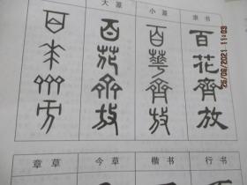 楷书入门字谱