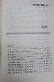 中华大家读 中国文化的基本文献（哲学卷）